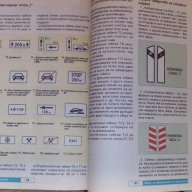 Закон За Движението По Пътищата.правила За Движението По Пътищата, снимка 2 - Художествена литература - 10116635