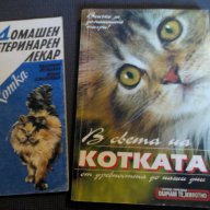 В света на котката, снимка 1 - Художествена литература - 11680977