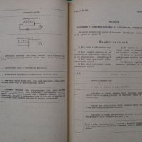Книги за физика: „Сборник програмирани тестове по физика“ – автор Л.М.Кузмин в превод от руски език, снимка 11 - Учебници, учебни тетрадки - 24490732