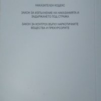 Наказателен кодекс. Сборник нормативни актове , снимка 2 - Специализирана литература - 26080766