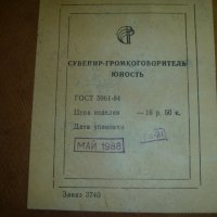 Продавам радиоточка от СССР, снимка 3 - Други - 24794745