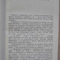 Книга ''Тайната на Кехлибарената стая-Ю.Семьонов''-496 стр., снимка 2 - Художествена литература - 8127263