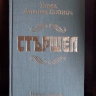 Книги класика от 3 лева до 2 лева, снимка 4 - Художествена литература - 13904008