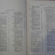 Книга "Справочник по машиностроению-том1-С.Чернох"-734 стр., снимка 7 - Енциклопедии, справочници - 7832745