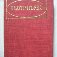 25 бр Книги Световна Класика Художествена Литература Романи Повести , снимка 5 - Художествена литература - 14779563