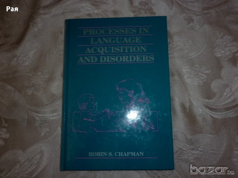 Processes in Language Acquisition and Disorders by Robin S. Chapman , снимка 1