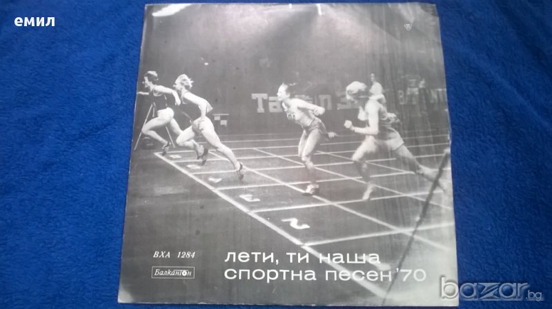  лети ти наша спортна песен'70 вха 1284, снимка 1