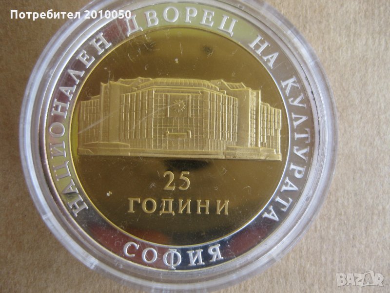 възпоменателен посребрен и позлатен , снимка 1