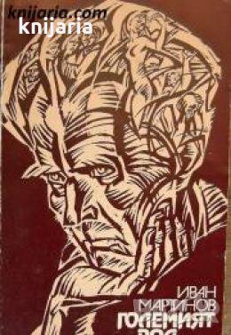 Големият род , снимка 1