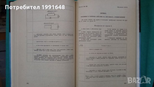 Книги за физика: „Сборник програмирани тестове по физика“ – автор Л.М.Кузмин в превод от руски език, снимка 11 - Учебници, учебни тетрадки - 24490732