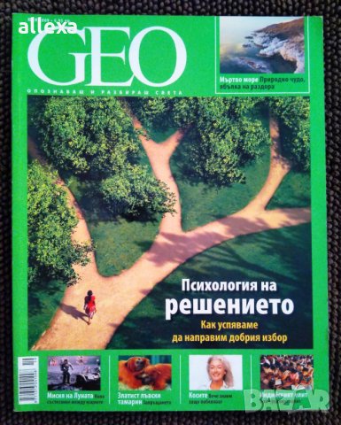 " Психология на решението " - списание GEO, снимка 1 - Списания и комикси - 24928675
