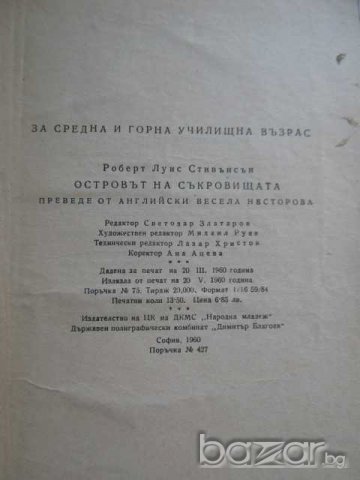 Книга "Островът на съкровищата-Роберт Стивънсън" - 214 стр., снимка 5 - Художествена литература - 8030548