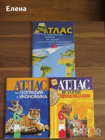 Атласи за 6 клас