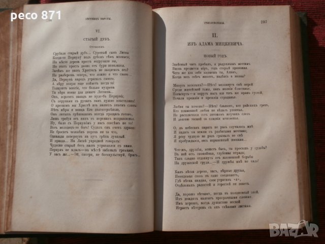 Вестник Европы-Санкт Петербург 1882г., снимка 5 - Други - 23098496