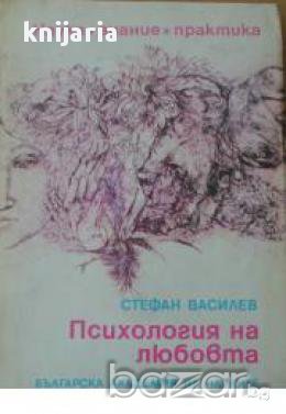 Психология на любовта