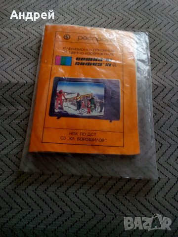 Инструкция за експлоатация,схема телевизор София 81