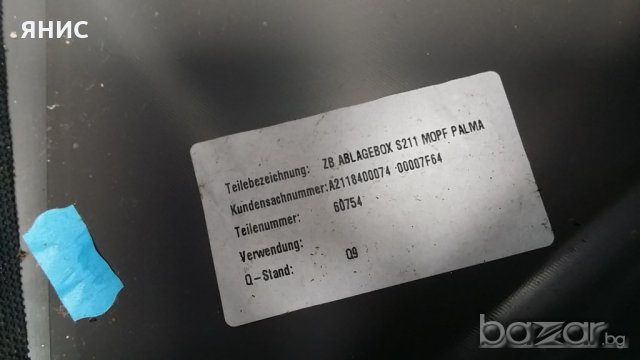 Облегалка за MERCEDES  E. KLASSE. Оригинална, снимка 6 - Аксесоари и консумативи - 20081342