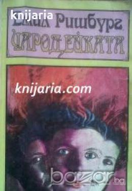 Чародейката 