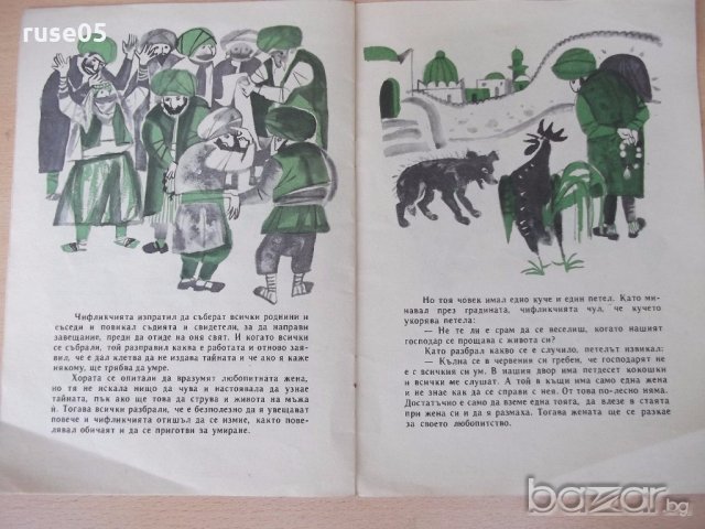 Книга "Волът и магарето - Светослав Минков" - 12 стр., снимка 5 - Детски книжки - 18946030