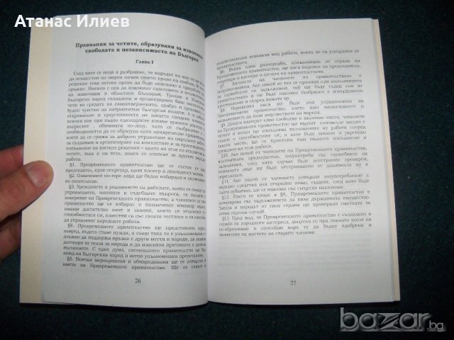 Устав на БРЦК ново издание 2007г., снимка 7 - Други - 21459405