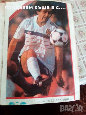 Албум на отбори вестник Старт, снимка 11 - Колекции - 24833622