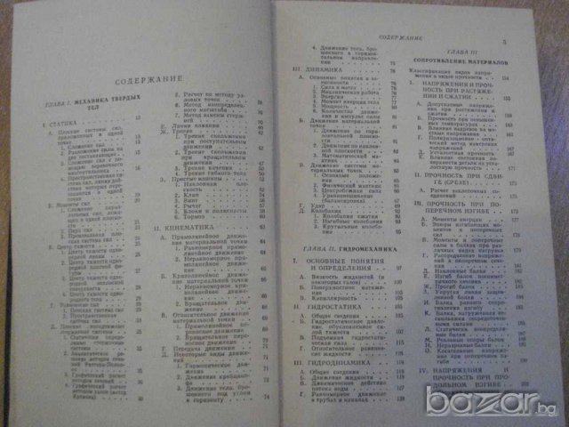 Книга "Справочник по машиностроению-том1-С.Чернох"-734 стр., снимка 7 - Енциклопедии, справочници - 7832745
