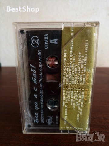 Росица Кирилова - Бог да е с теб ! ( Част 2 ), снимка 2 - Аудио касети - 22776749