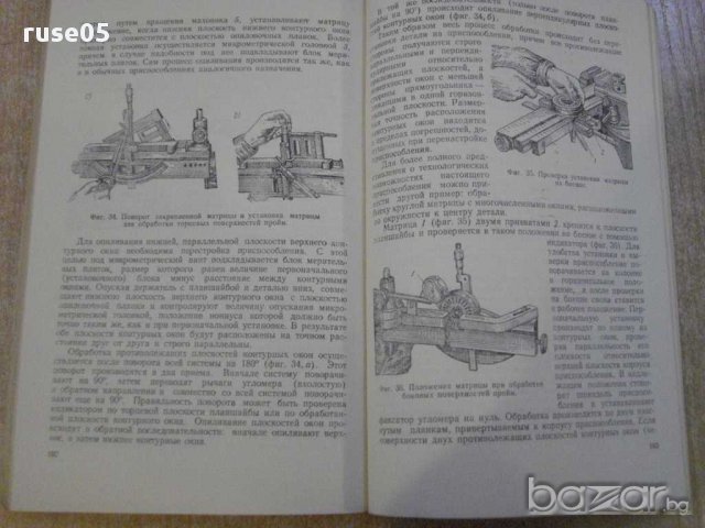 Книга "Прогр.методы прект.и изготов.прессформ-Демин"-128стр., снимка 5 - Специализирана литература - 11172657