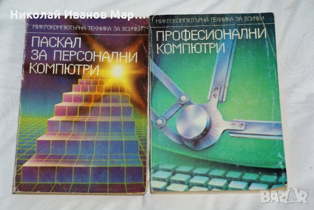 Продавам книги/техническа литература , снимка 3 - Учебници, учебни тетрадки - 25150434