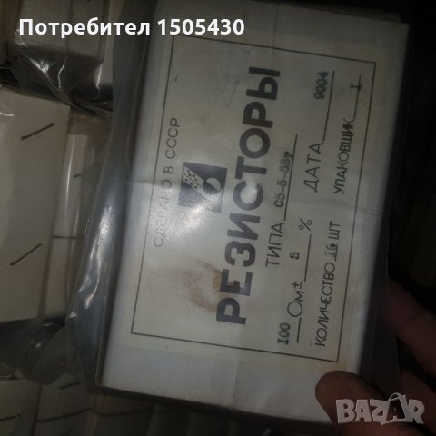 Руски резистори 0,5,1,2 ,5 и 8вт, снимка 7 - Друга електроника - 22263829