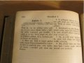 †Стара библия, чешка - Стария и новия завет  от 1920 г. - 1085 стр - притежавайте тази , снимка 6