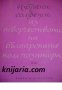 Избрани солфежи из творчеството на българските композитори 2 част , снимка 1 - Художествена литература - 18235978