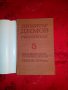 Съчинения том 5-Димитър Димов, снимка 2