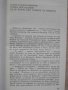 Книга ''Тайната на Кехлибарената стая-Ю.Семьонов''-496 стр., снимка 2