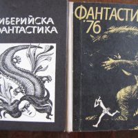 Книги фантастика по 3 лв, снимка 1 - Художествена литература - 22311133