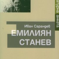 Емилиян Станев: Литературна анкета, снимка 1 - Специализирана литература - 21538708