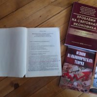 учебници по икономика,право,счетоводство, снимка 7 - Художествена литература - 12766986