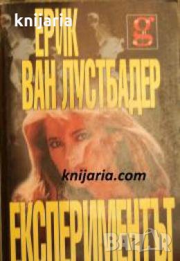 Експериментът , снимка 1