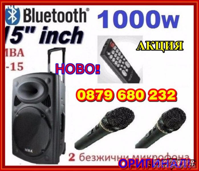 Ново!!! Най-мощната 15" караоке тонколона Mba F-15, Bluetooth,2 безжич. микрофон, радио МБА, снимка 1