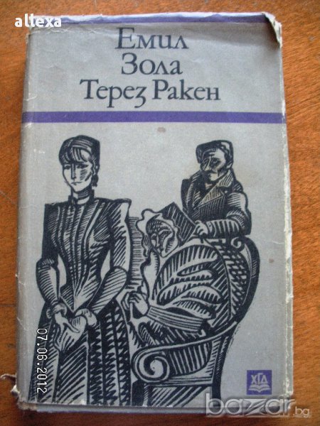 " Терез Ракен ", снимка 1