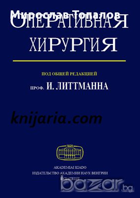 Оперативна хирургия, снимка 1