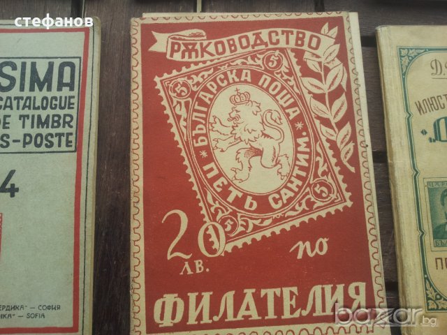 9 бр различни каталози на български пощенски марки, снимка 9 - Филателия - 11410033