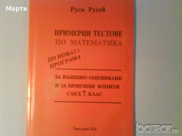 УЧЕБНИЦИ, снимка 9 - Учебници, учебни тетрадки - 10538037