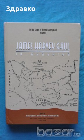 James Harvey Gaul: in Memoriam (In The Steps of James Harvey Gaul, Volume 1), снимка 1 - Художествена литература - 15293704