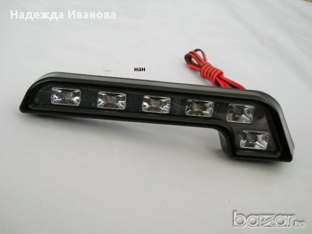2бр. нови Лед LED диодни дневни светлини за кола 18 см 12 волта , снимка 2 - Аксесоари и консумативи - 17126071