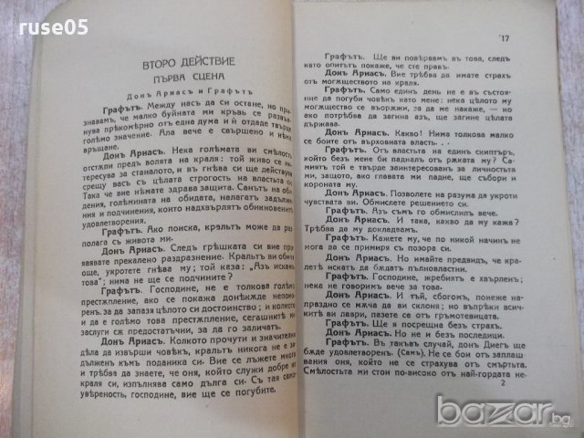 Книга "Сидъ-трагедия в пет действия-Пиеръ Корней" - 72 стр., снимка 4 - Художествена литература - 18936464
