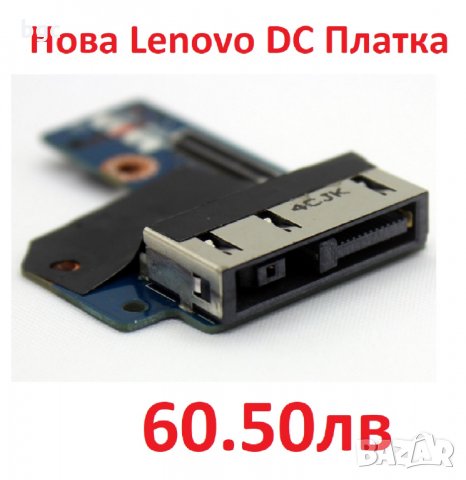 НОВА Захранваща Платка за LENOVO E50-30 E50-40 E50-70 E50-80 B50-30 B50-45 B50-70 LS-B094P 90007356, снимка 3 - Лаптоп аксесоари - 24886650