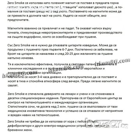 Откажете цигарите със Zero Smoke - код 1032, снимка 2 - Други - 13528595