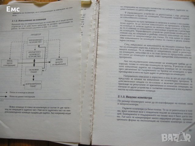 Учебници по Информатика, снимка 4 - Специализирана литература - 21680908