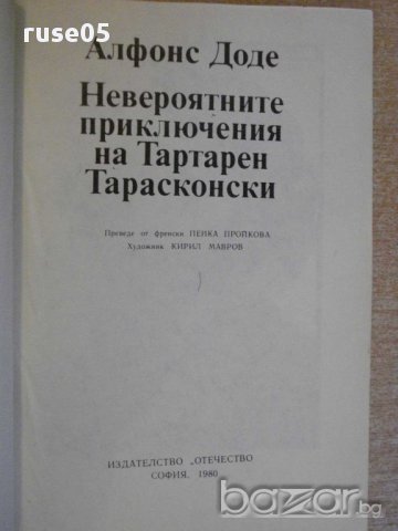 Книга "Невер.прикл.на Тартарен Тарасконски-А.Доде"-352 стр., снимка 5 - Художествена литература - 8776001